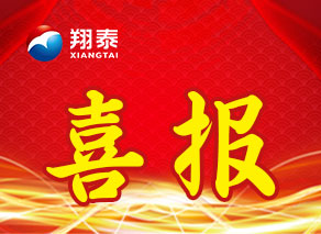 喜報(bào) | 以技術(shù)創(chuàng)新為驅(qū)動(dòng)，海南翔泰漁業(yè)成功入選“2022年度海南省技術(shù)創(chuàng)新和科技成果轉(zhuǎn)化平臺(tái)”