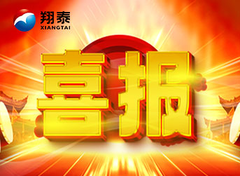 喜報(bào)！海南翔泰漁業(yè)入圍2024海南省制造業(yè)企業(yè)50強(qiáng)！位列第24名!